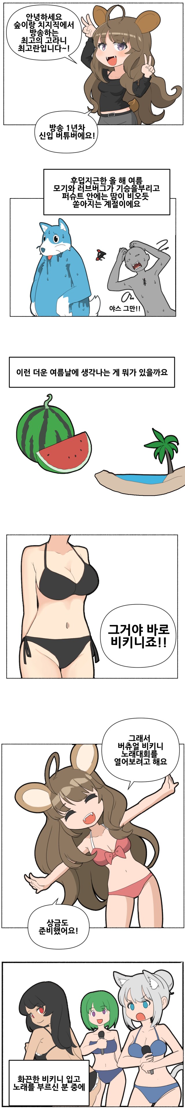 버튜버) 하꼬 비키니 노래 대회 홍보하려고 만화그림_1.png