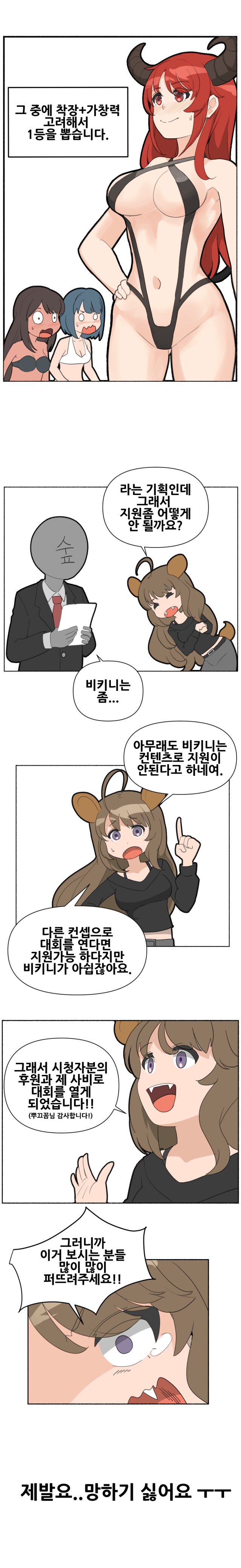 버튜버) 하꼬 비키니 노래 대회 홍보하려고 만화그림_2.png