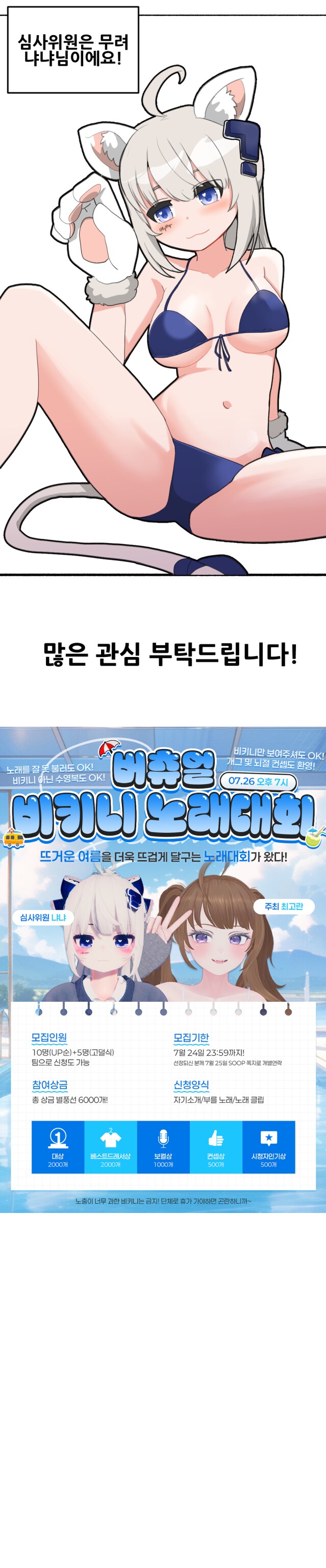 버튜버) 하꼬 비키니 노래 대회 홍보하려고 만화그림_3.png