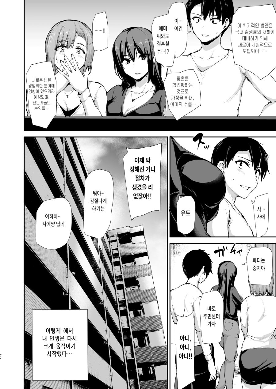 중혼 결혼이 가능한 만화_3.jpg