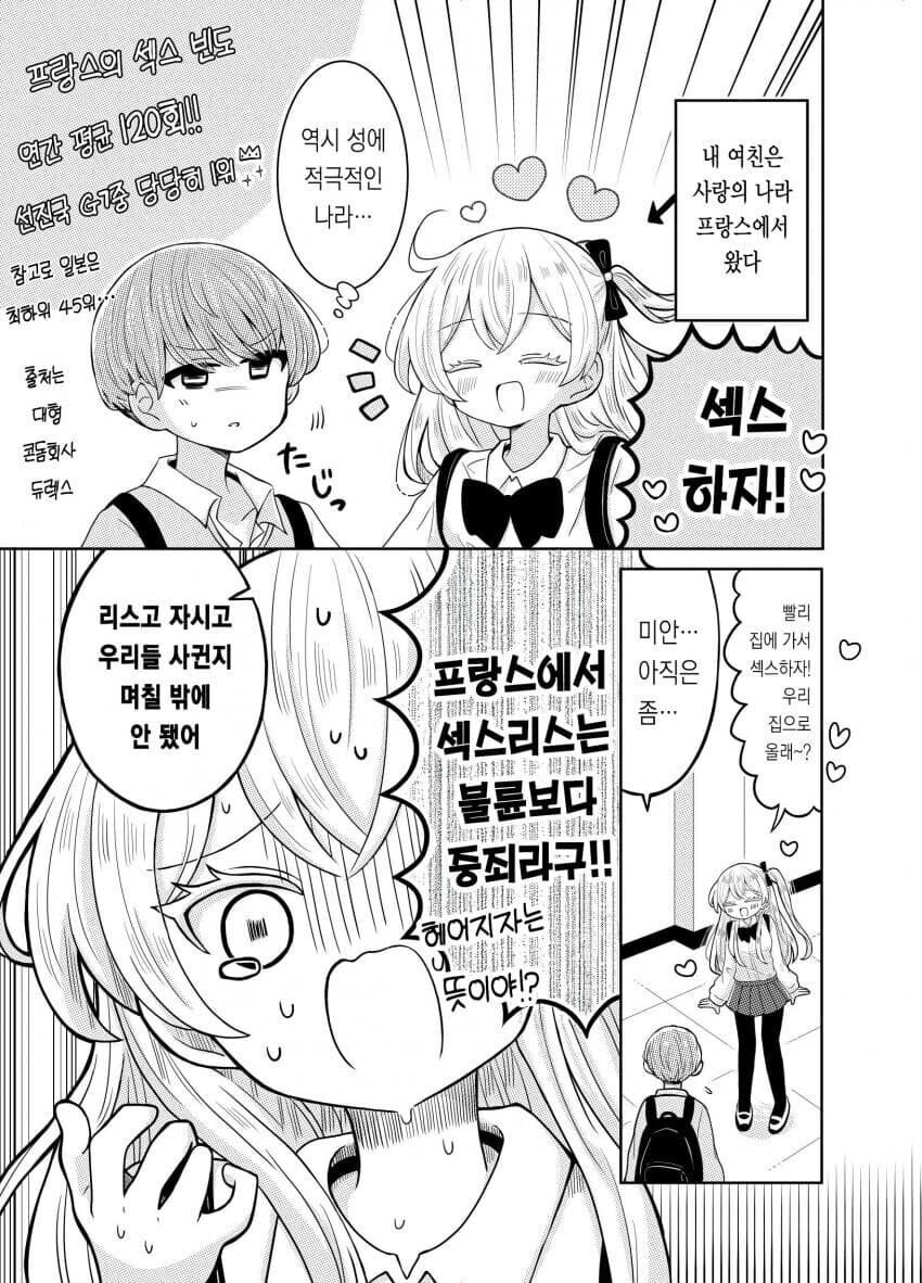 프랑스여친_1.jpg