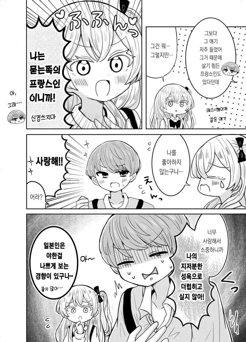 프랑스여친_2.jpg