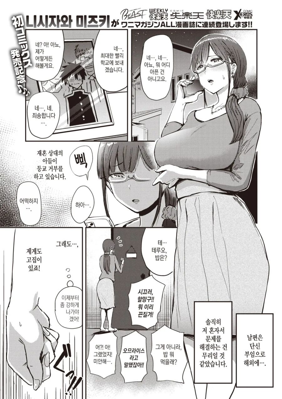 아들을 위해서라면 뭐든지 하는 엄마 만화_1.jpg