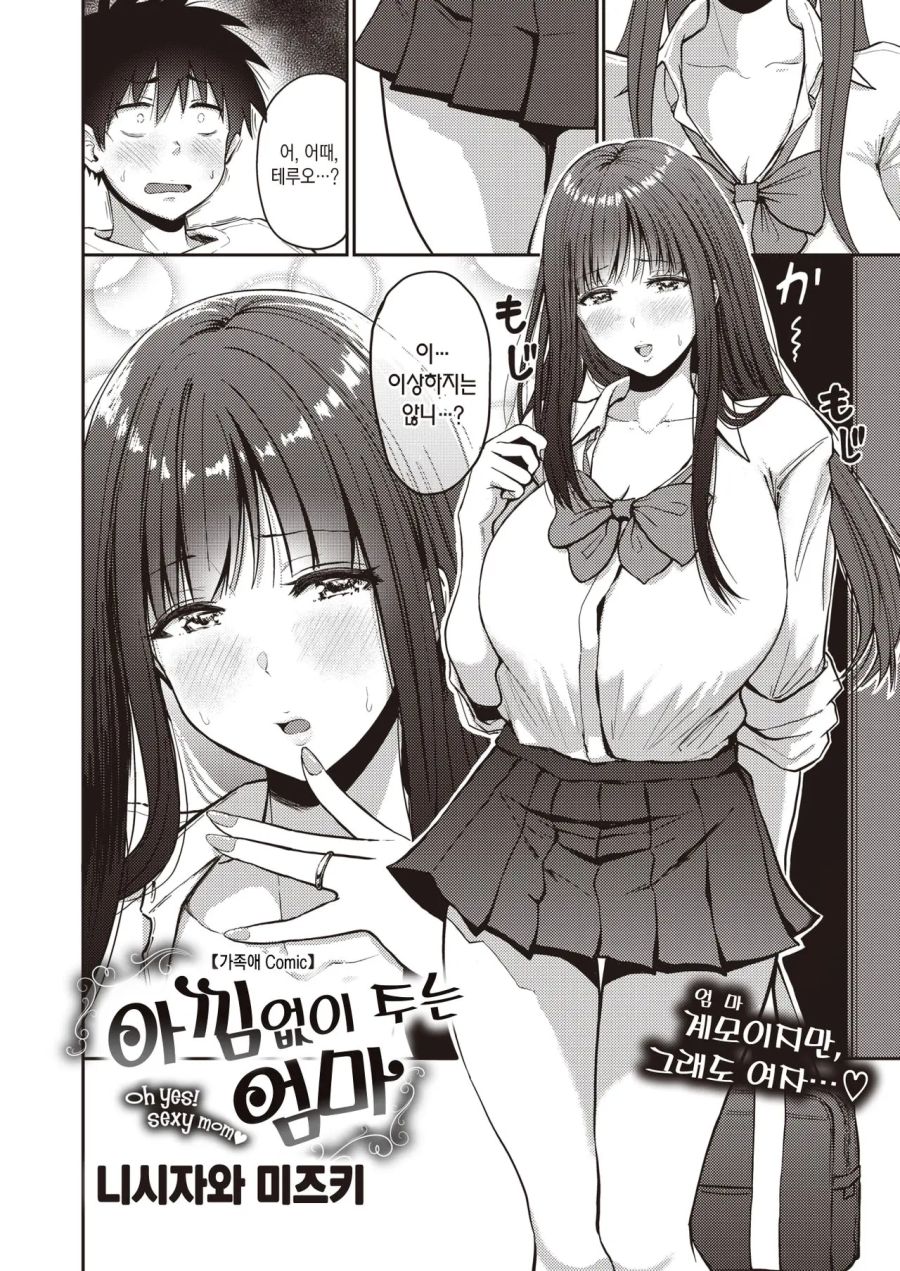 아들을 위해서라면 뭐든지 하는 엄마 만화_2.jpg