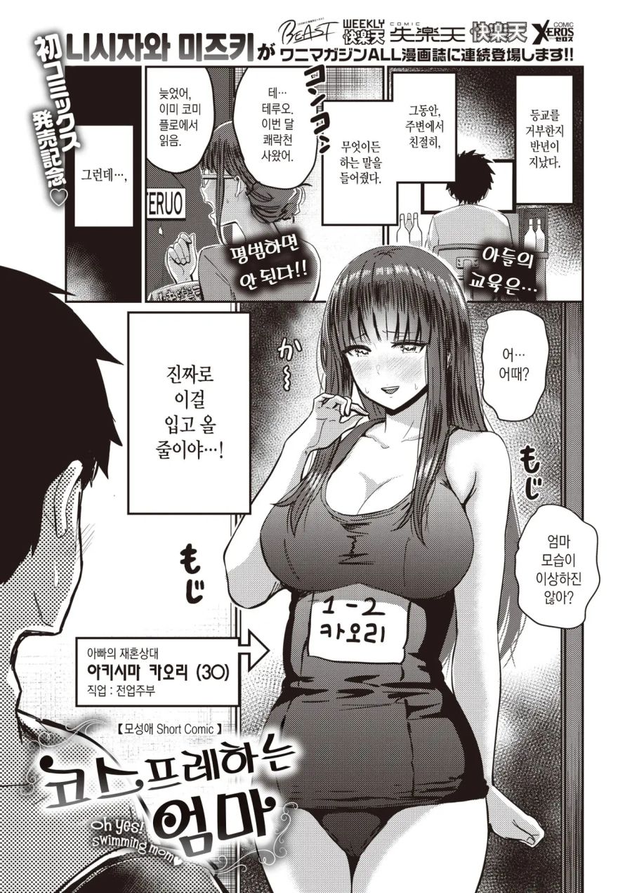 아들을 위해서라면 뭐든지 하는 엄마 만화_4.jpg