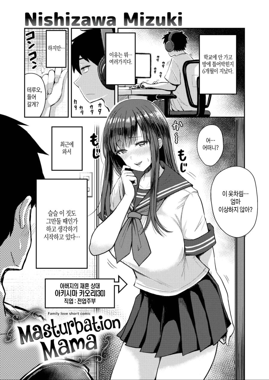 아들을 위해서라면 뭐든지 하는 엄마 만화_5.jpg