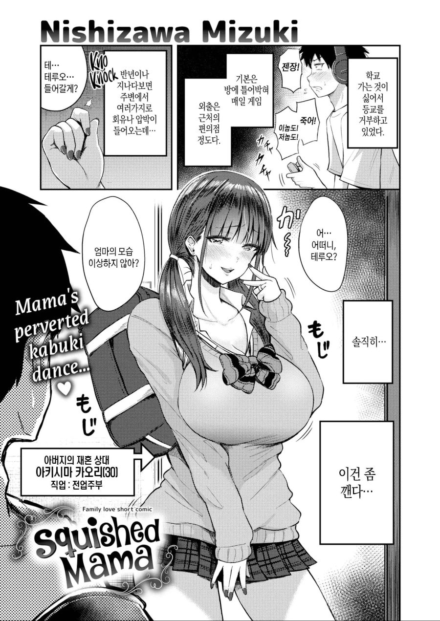 아들을 위해서라면 뭐든지 하는 엄마 만화_6.jpg