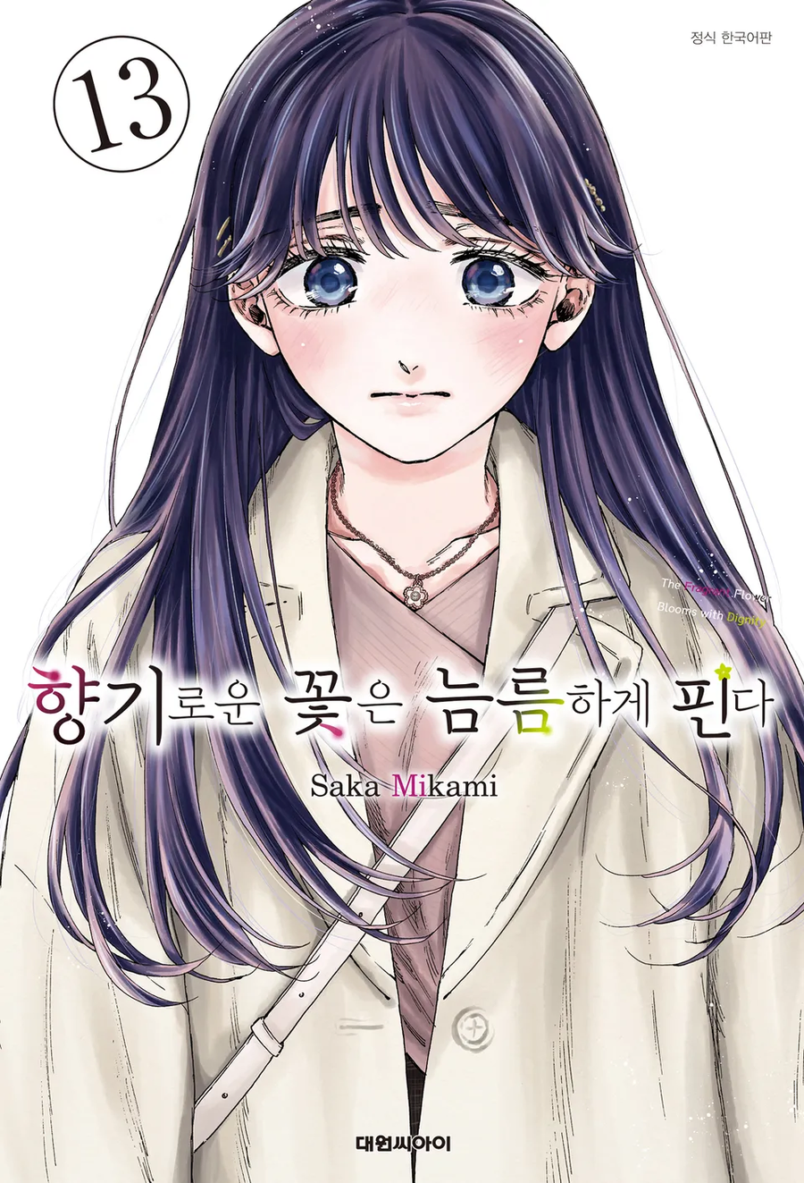 향기로운 꽃은 늠름하게 핀다_1.webp