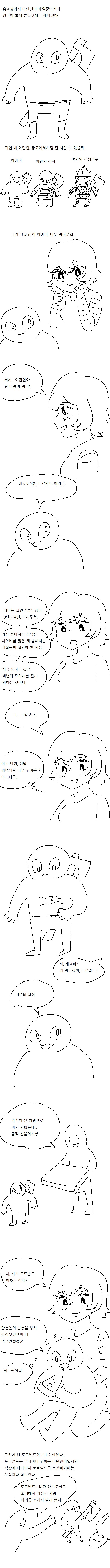 혼자살다 외로워서 야만인 기르는 만화.manwha_1.png