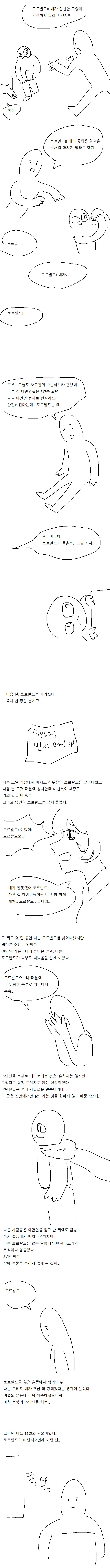 혼자살다 외로워서 야만인 기르는 만화.manwha_2.png