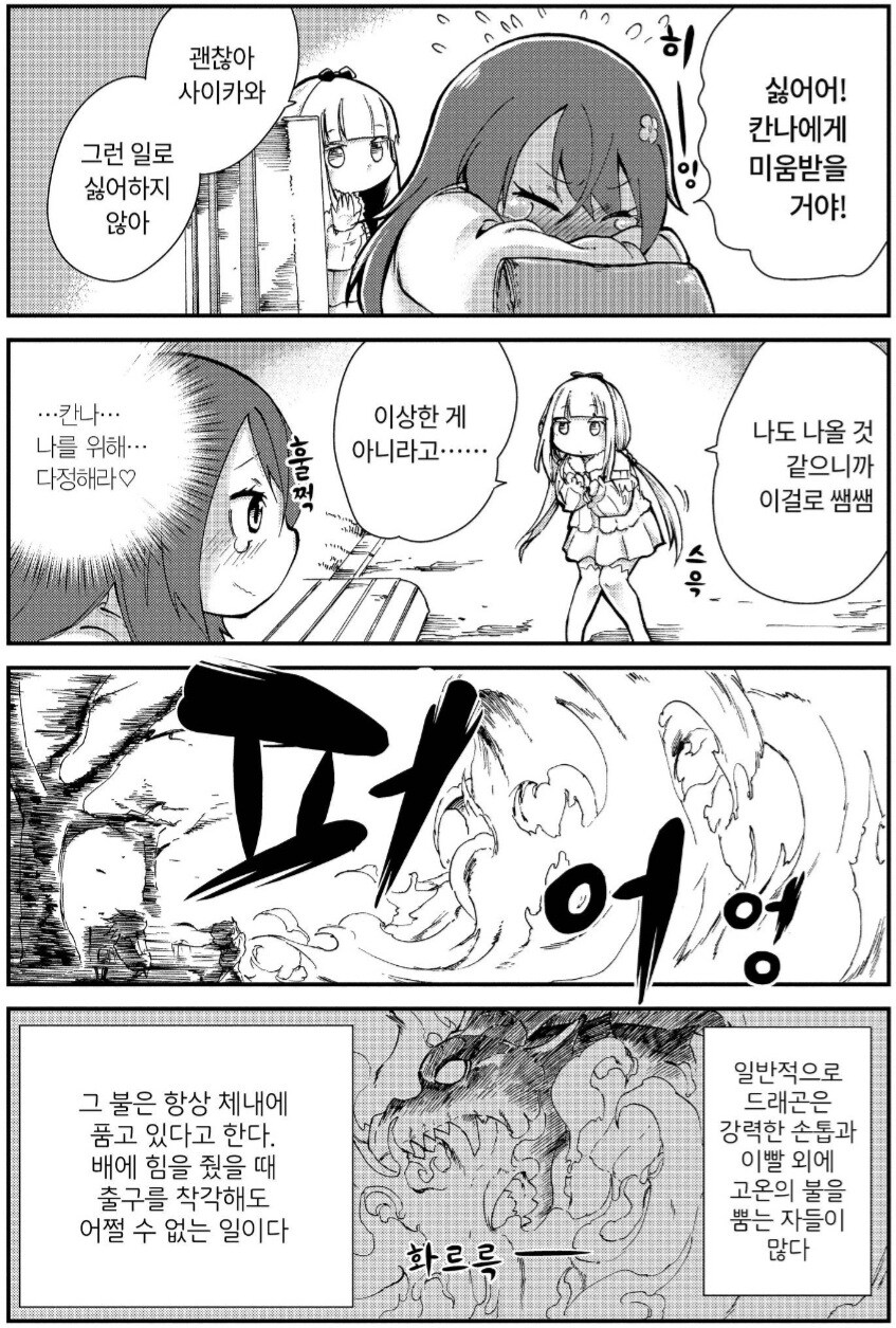 메이드래곤) 큿... 미소녀는.... 방귀따위 안 뀐다고_2.jpg