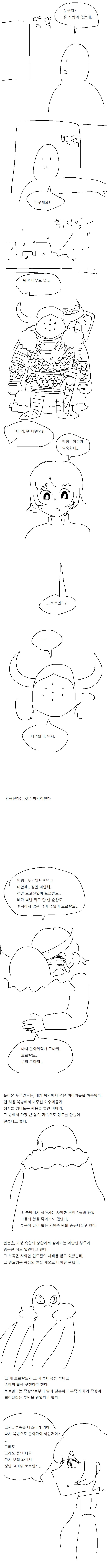 혼자살다 외로워서 야만인 기르는 만화.manwha_3.png