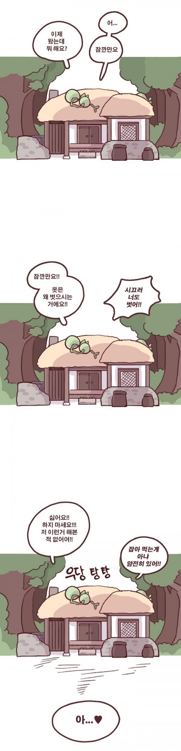 무서운 구미호만화_3.jpg