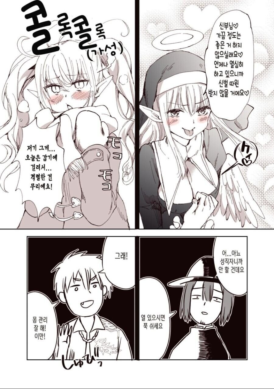 서로 영혼이 뒤바뀐 서큐버스와 천사 만와.manga_3.jpg
