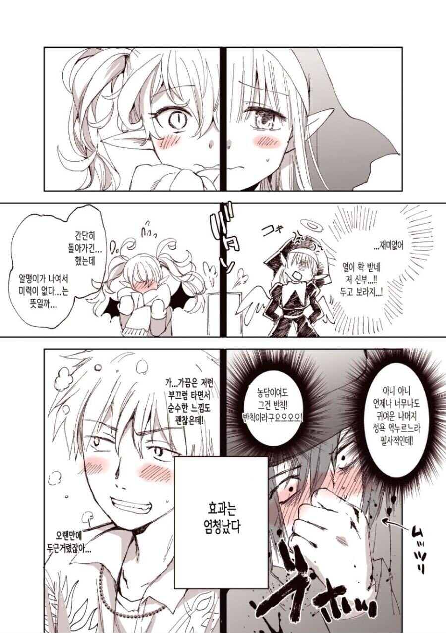 서로 영혼이 뒤바뀐 서큐버스와 천사 만와.manga_4.jpg