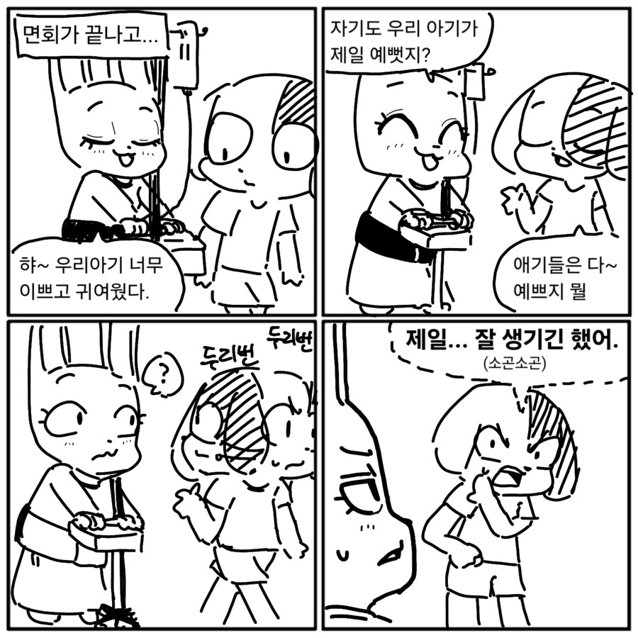 신생아 면회한 만화_3.png