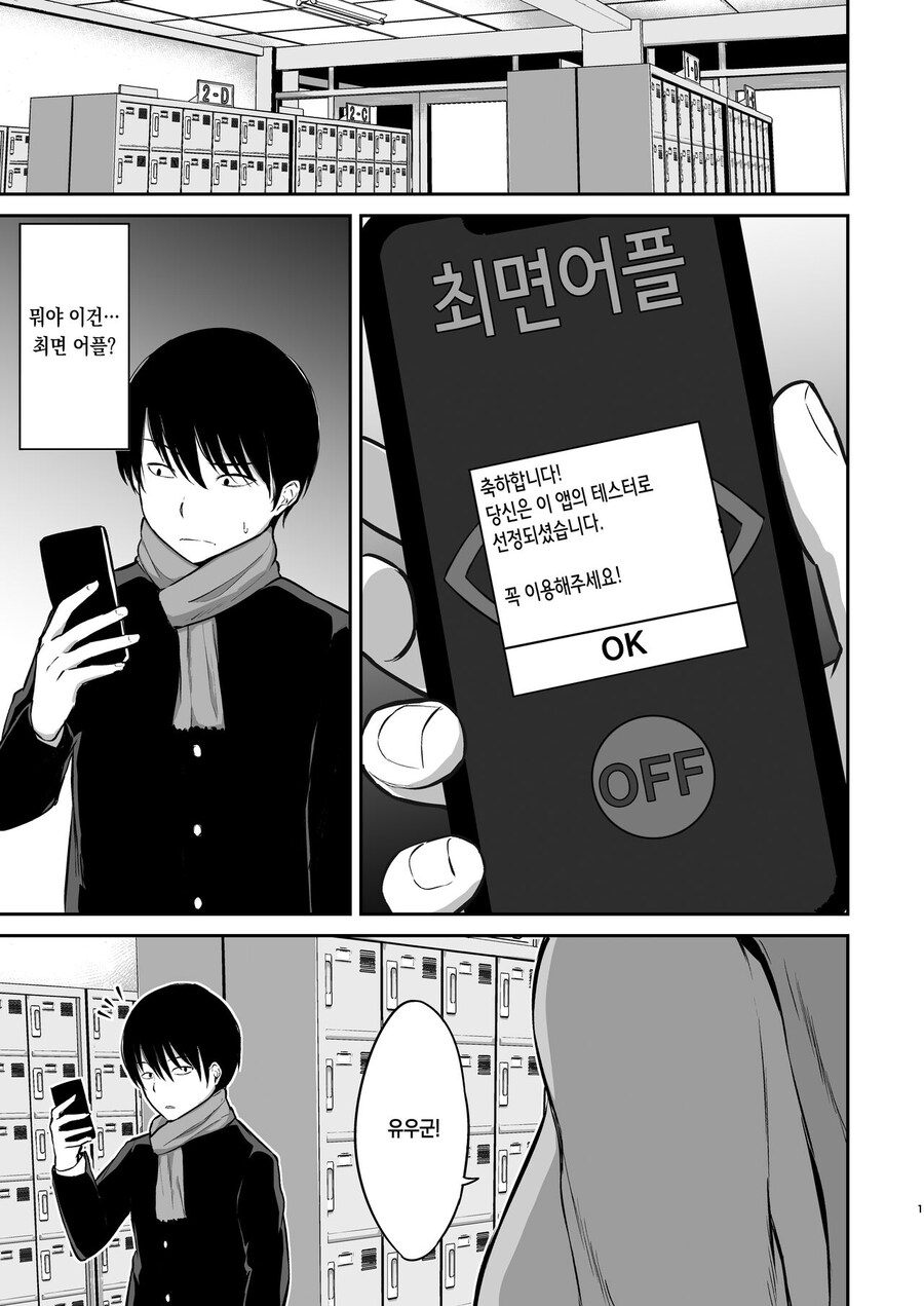 선배에게 고백받은 소꿉친구에게 최면을 거는.manga_1.jpg