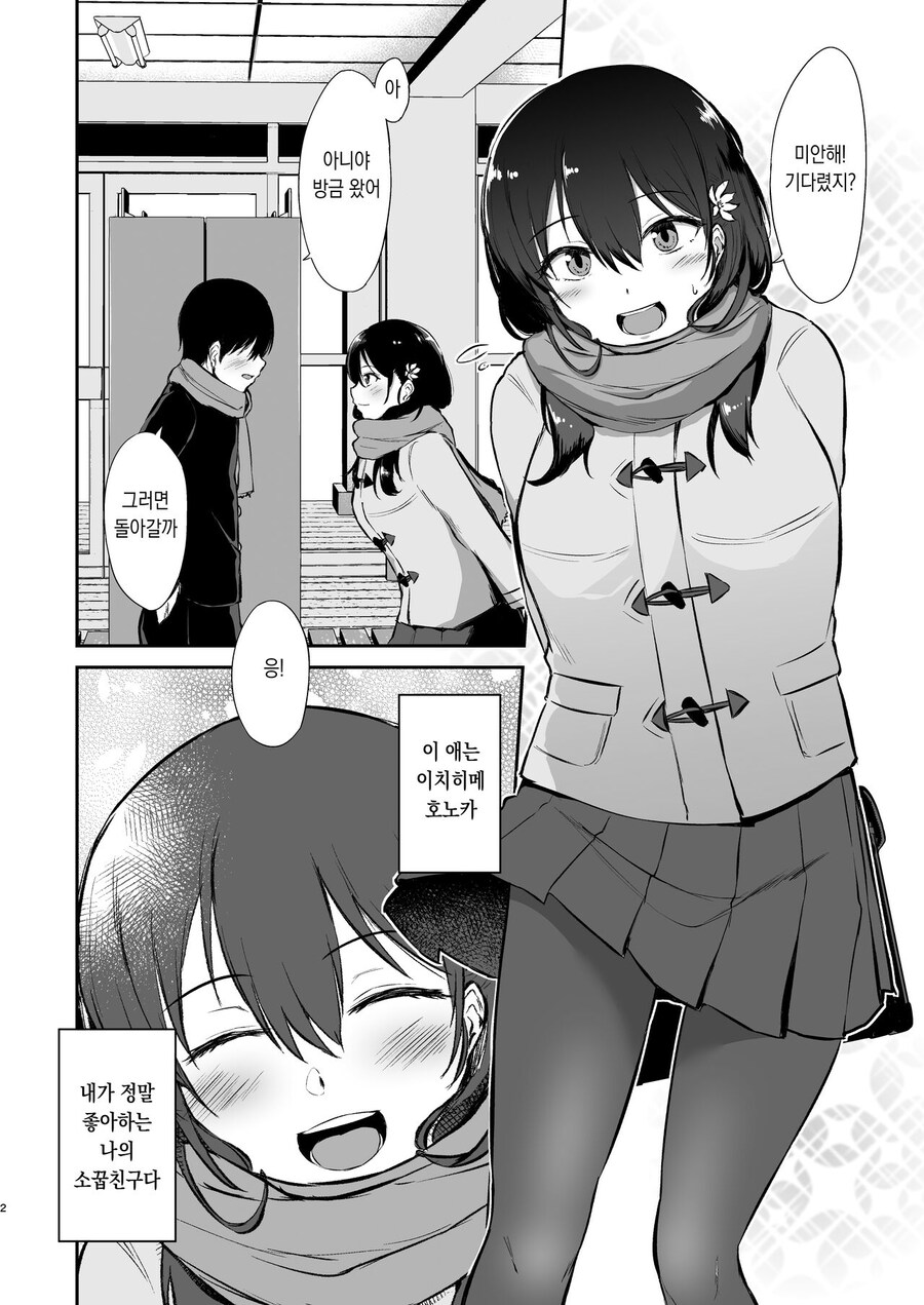 선배에게 고백받은 소꿉친구에게 최면을 거는.manga_2.jpg