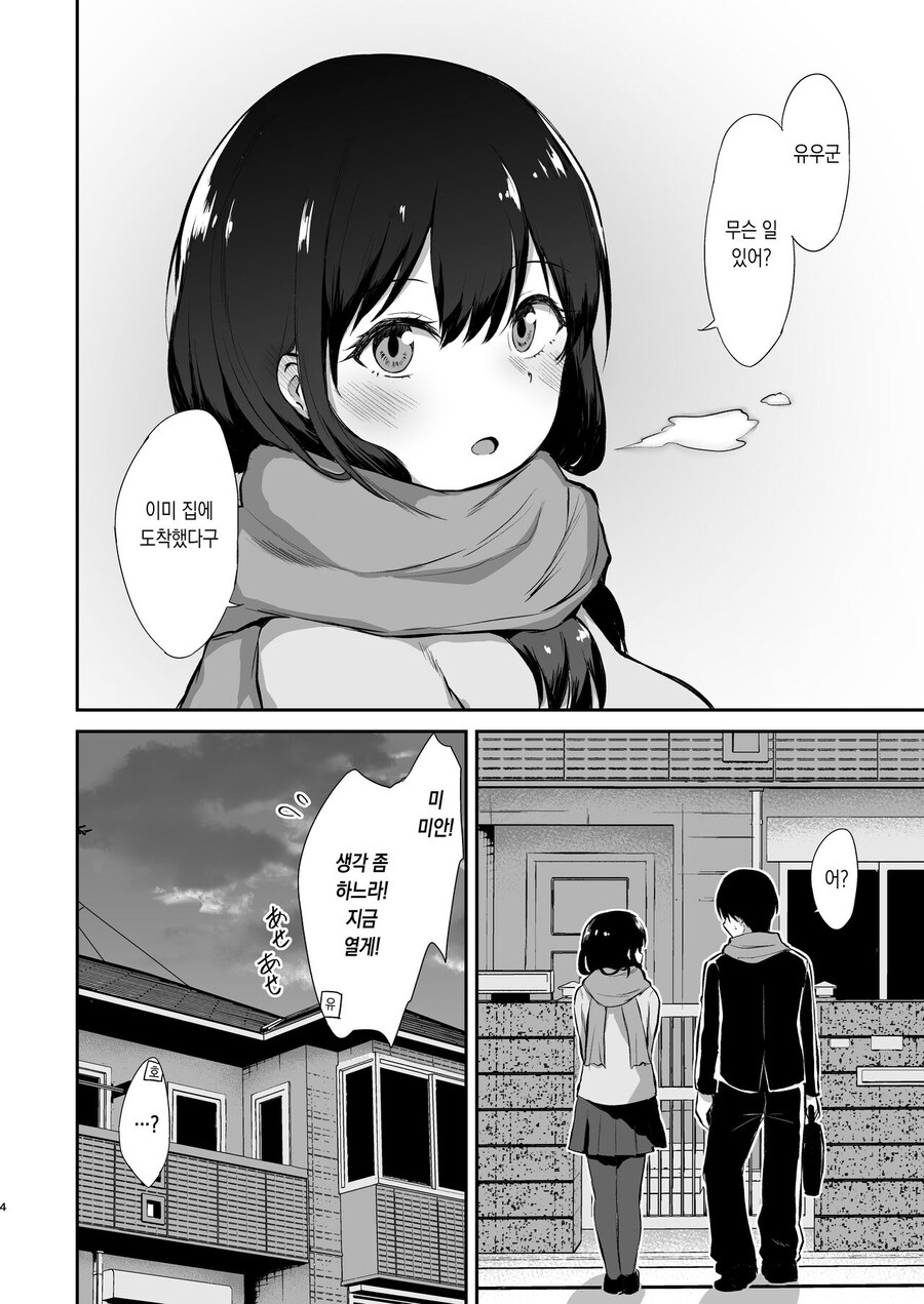 선배에게 고백받은 소꿉친구에게 최면을 거는.manga_4.jpg