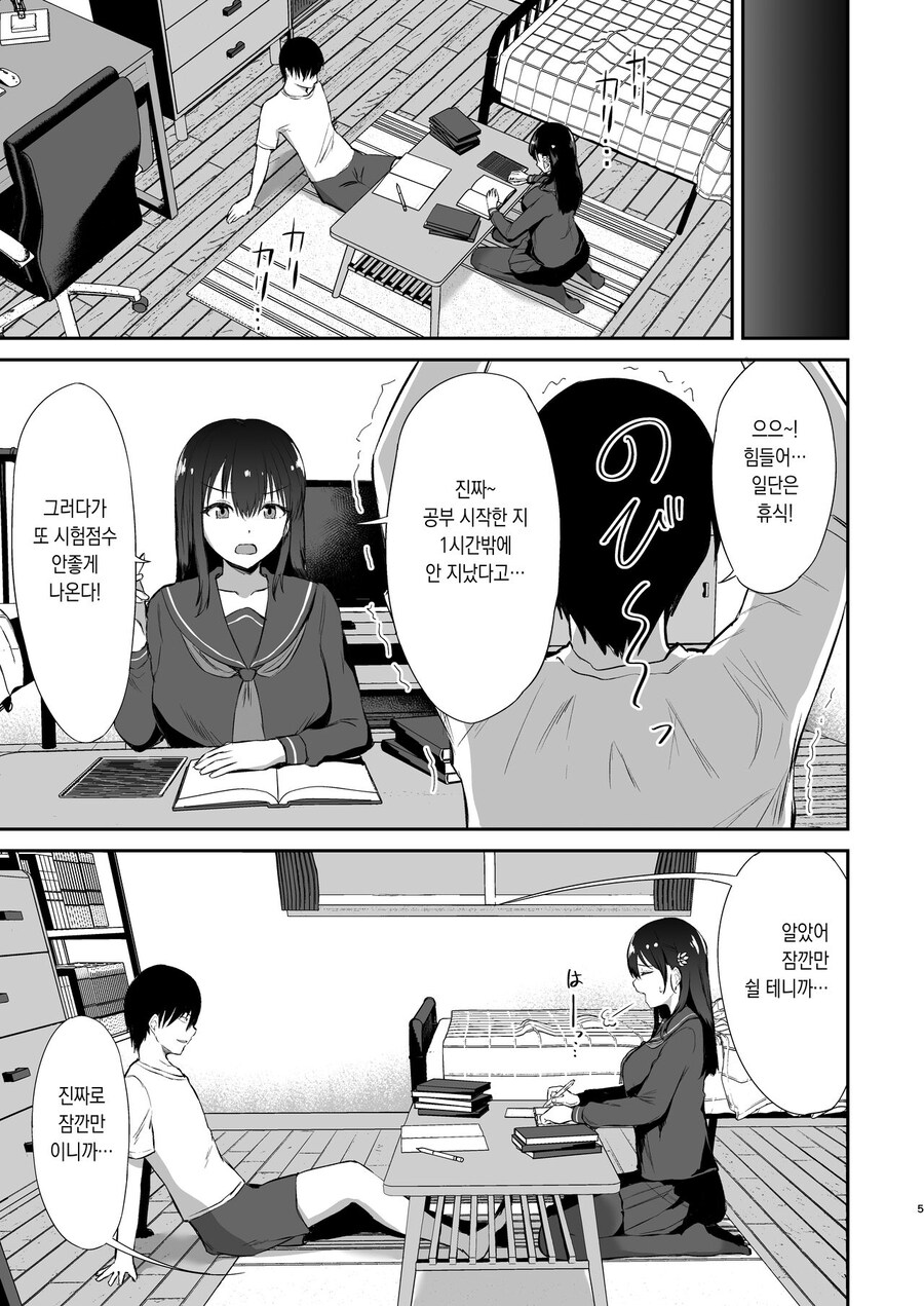 선배에게 고백받은 소꿉친구에게 최면을 거는.manga_5.jpg