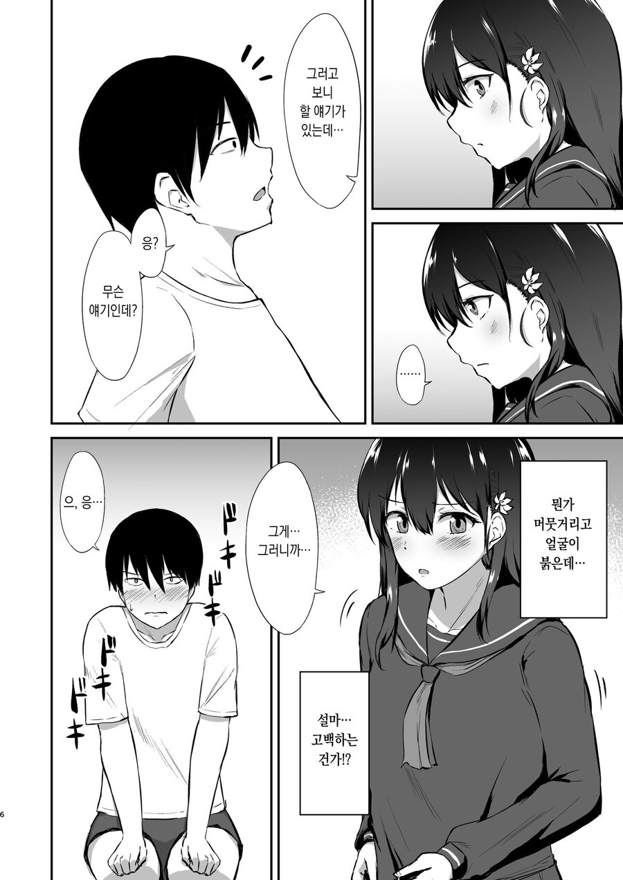 선배에게 고백받은 소꿉친구에게 최면을 거는.manga_6.jpg