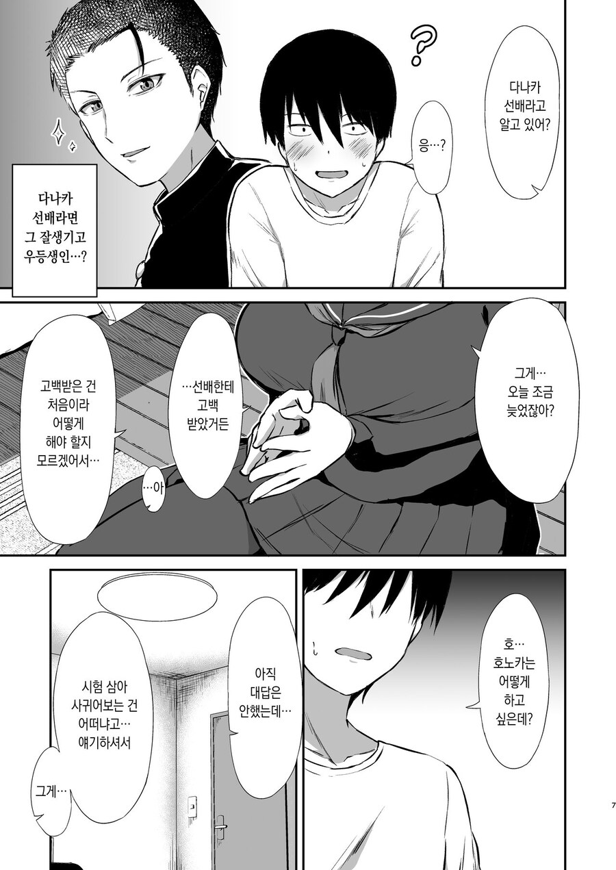 선배에게 고백받은 소꿉친구에게 최면을 거는.manga_7.jpg