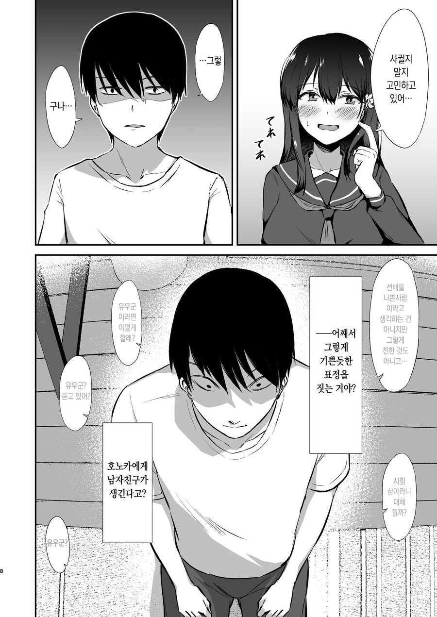 선배에게 고백받은 소꿉친구에게 최면을 거는.manga_8.jpg