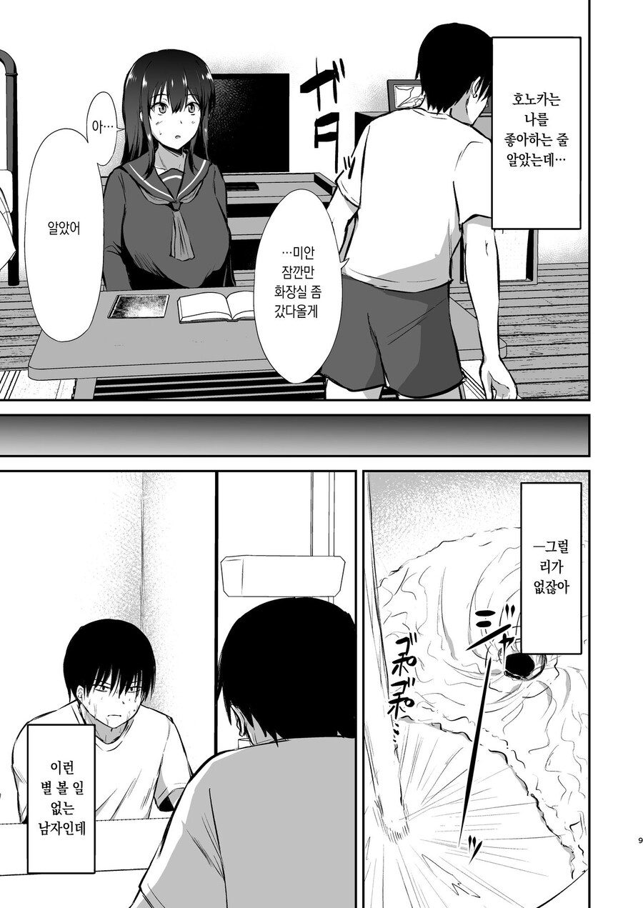 선배에게 고백받은 소꿉친구에게 최면을 거는.manga_9.jpg