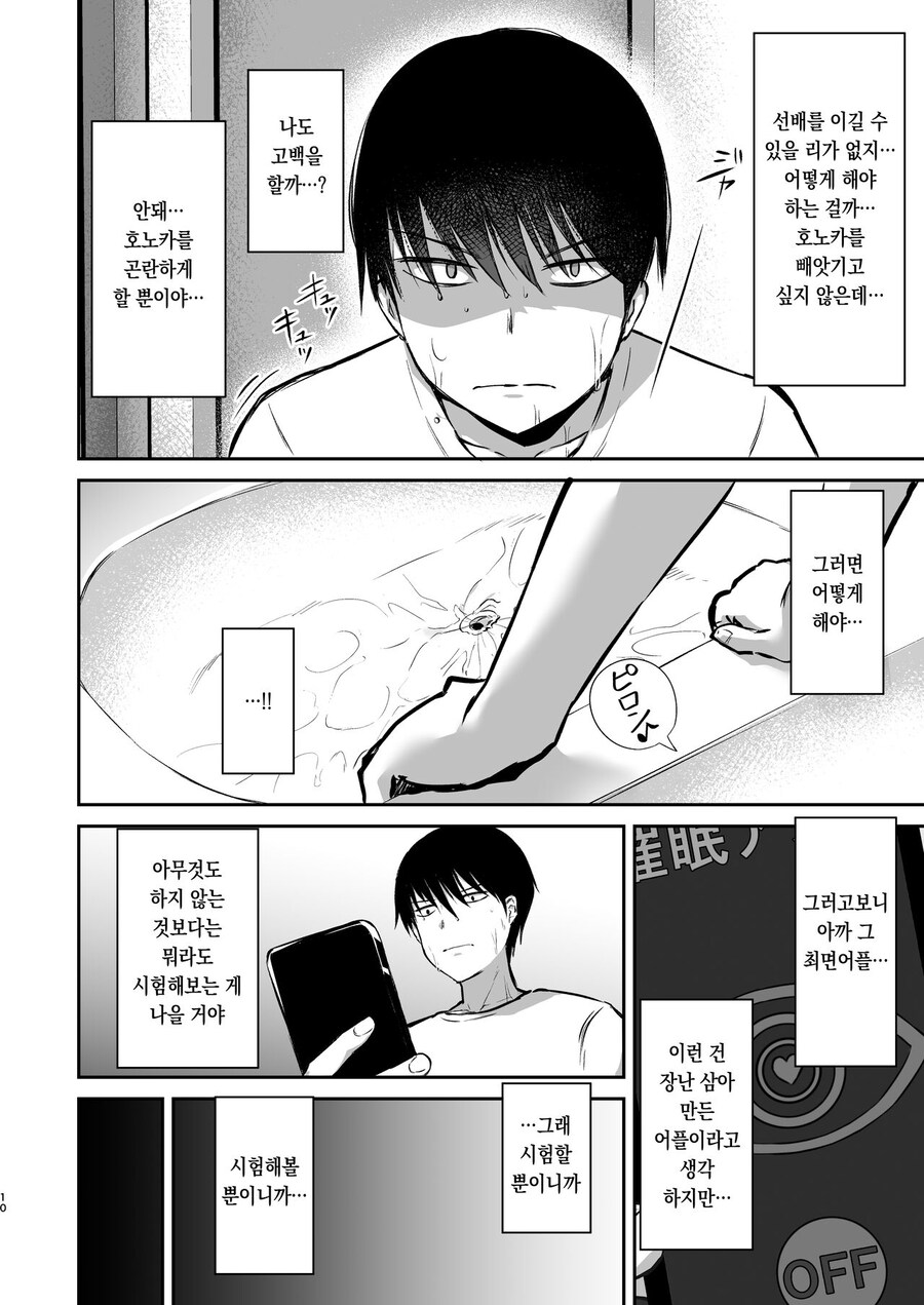 선배에게 고백받은 소꿉친구에게 최면을 거는.manga_10.jpg
