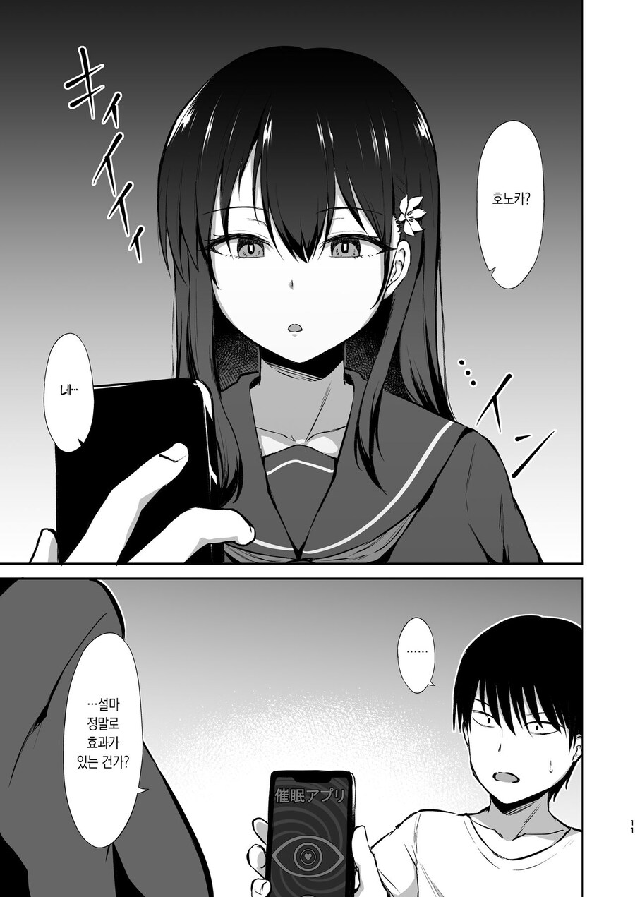 선배에게 고백받은 소꿉친구에게 최면을 거는.manga_11.jpg