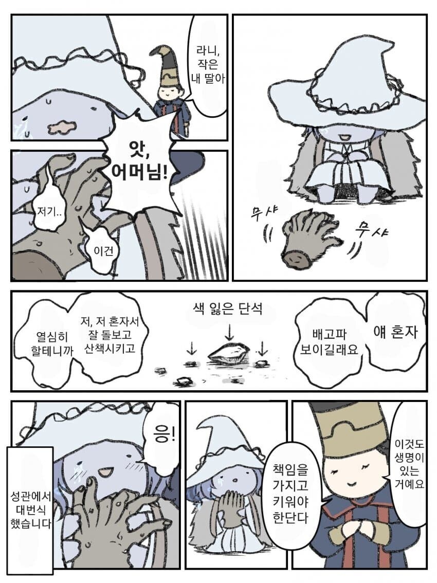 카리아 손가락 만화_1.jpg