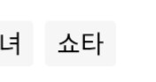 웹소)