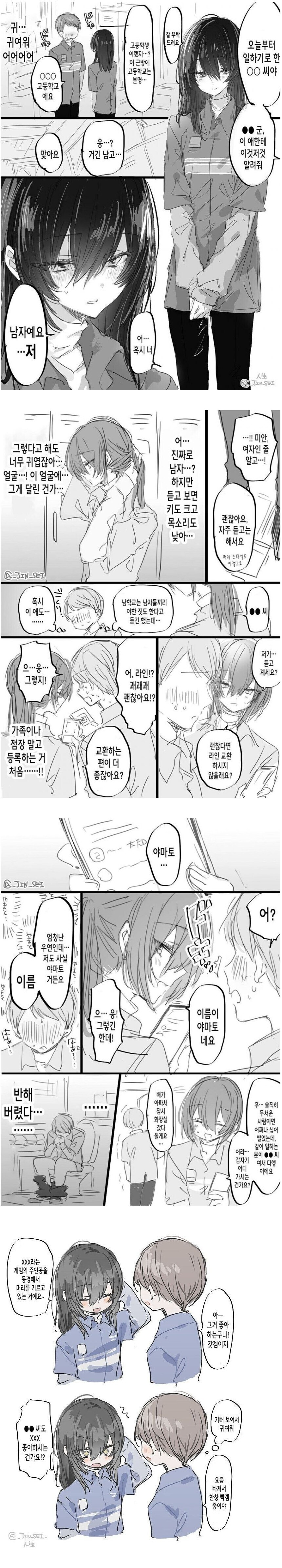 신입 알바가 너무 귀여운 manhwa_1.jpg