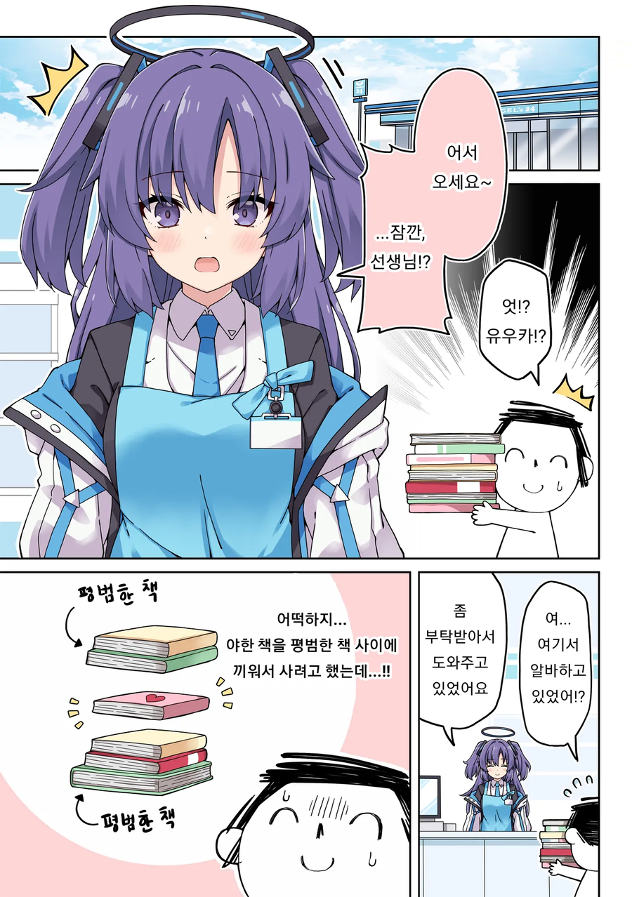 야한 책을 사려다 들키는 manhwa_1.webp