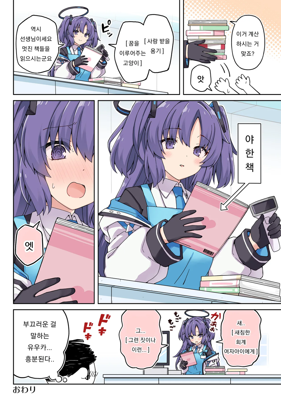 야한 책을 사려다 들키는 manhwa_2.webp