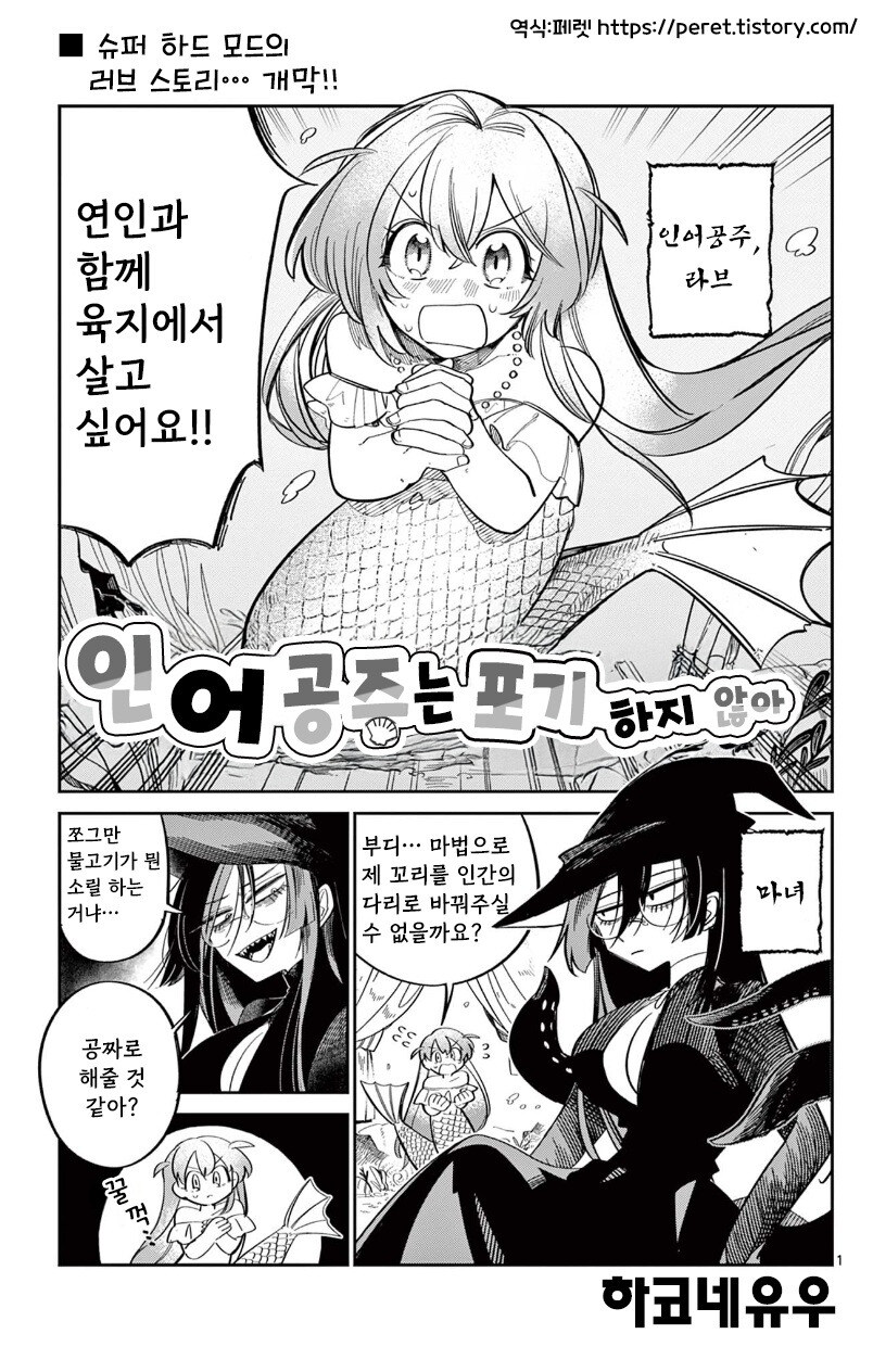 인어 공주는 포기하지 않아 만화 .manhwa_1.jpg