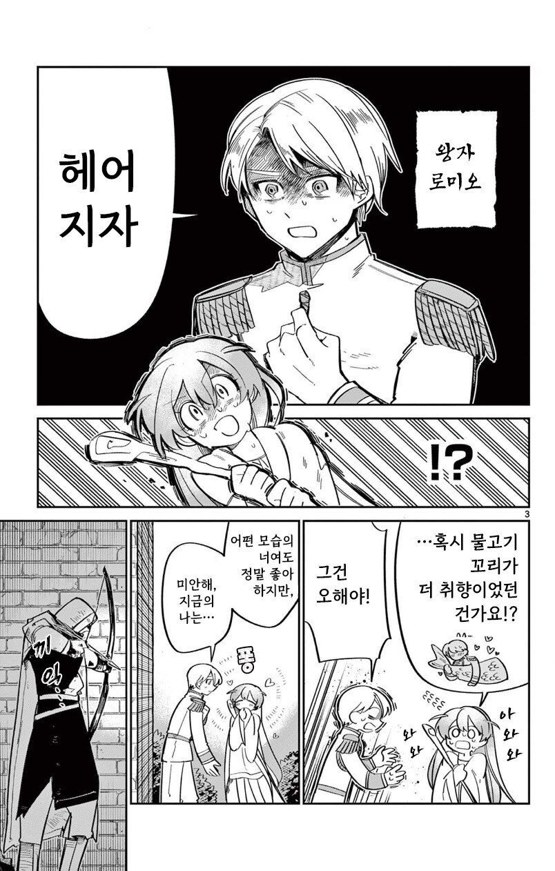 인어 공주는 포기하지 않아 만화 .manhwa_3.jpg