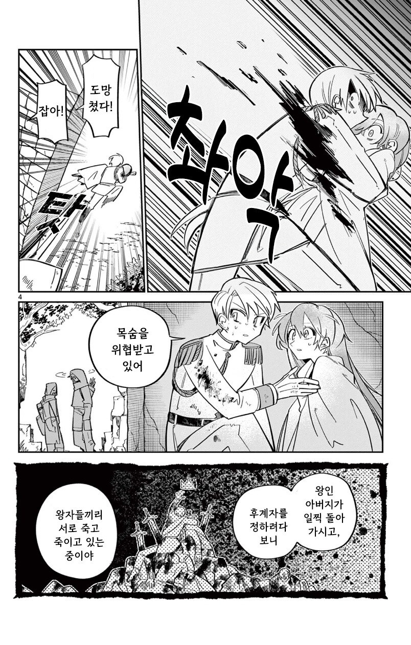 인어 공주는 포기하지 않아 만화 .manhwa_4.jpg