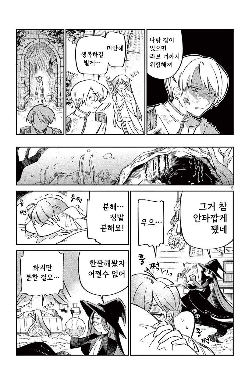 인어 공주는 포기하지 않아 만화 .manhwa_5.jpg