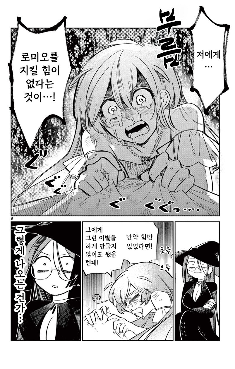 인어 공주는 포기하지 않아 만화 .manhwa_6.jpg
