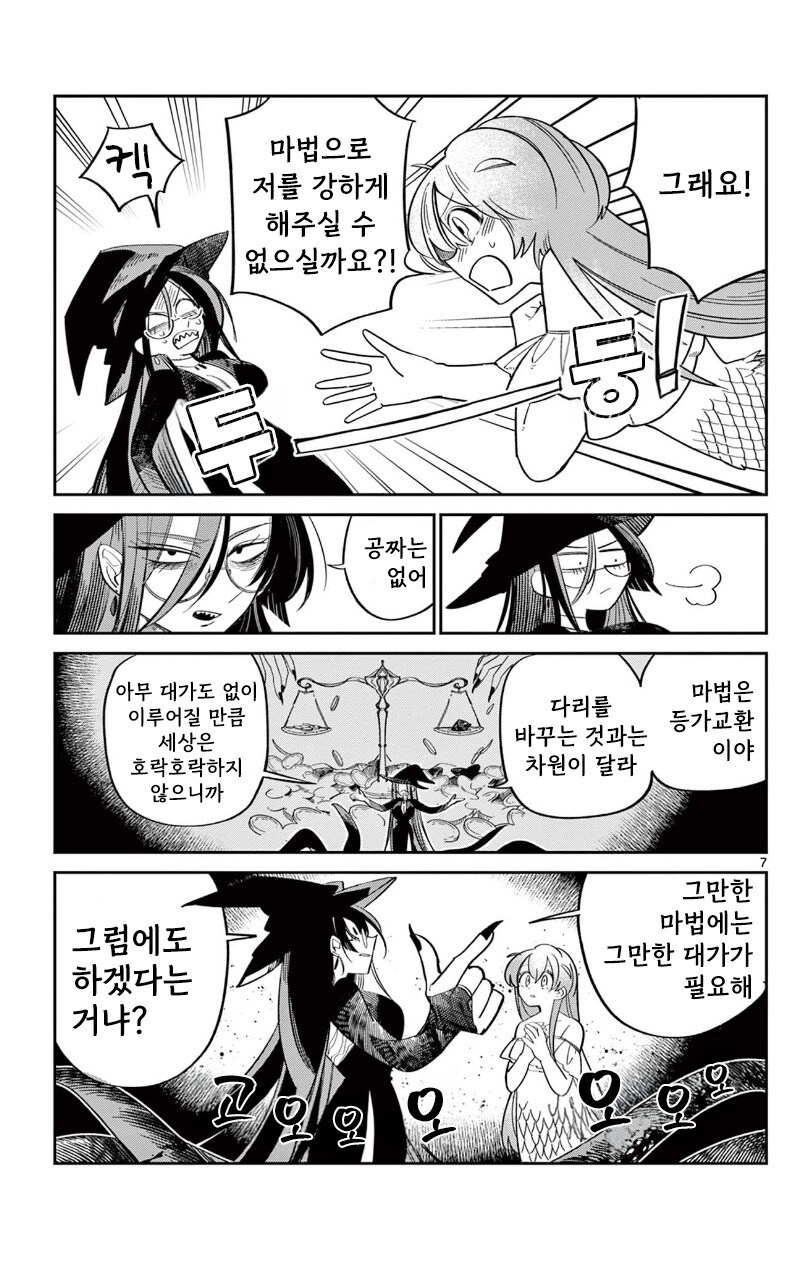 인어 공주는 포기하지 않아 만화 .manhwa_7.jpg