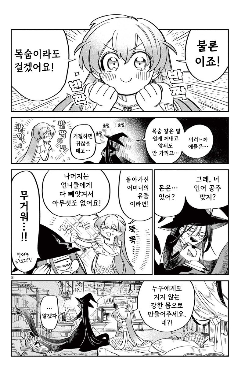 인어 공주는 포기하지 않아 만화 .manhwa_8.jpg
