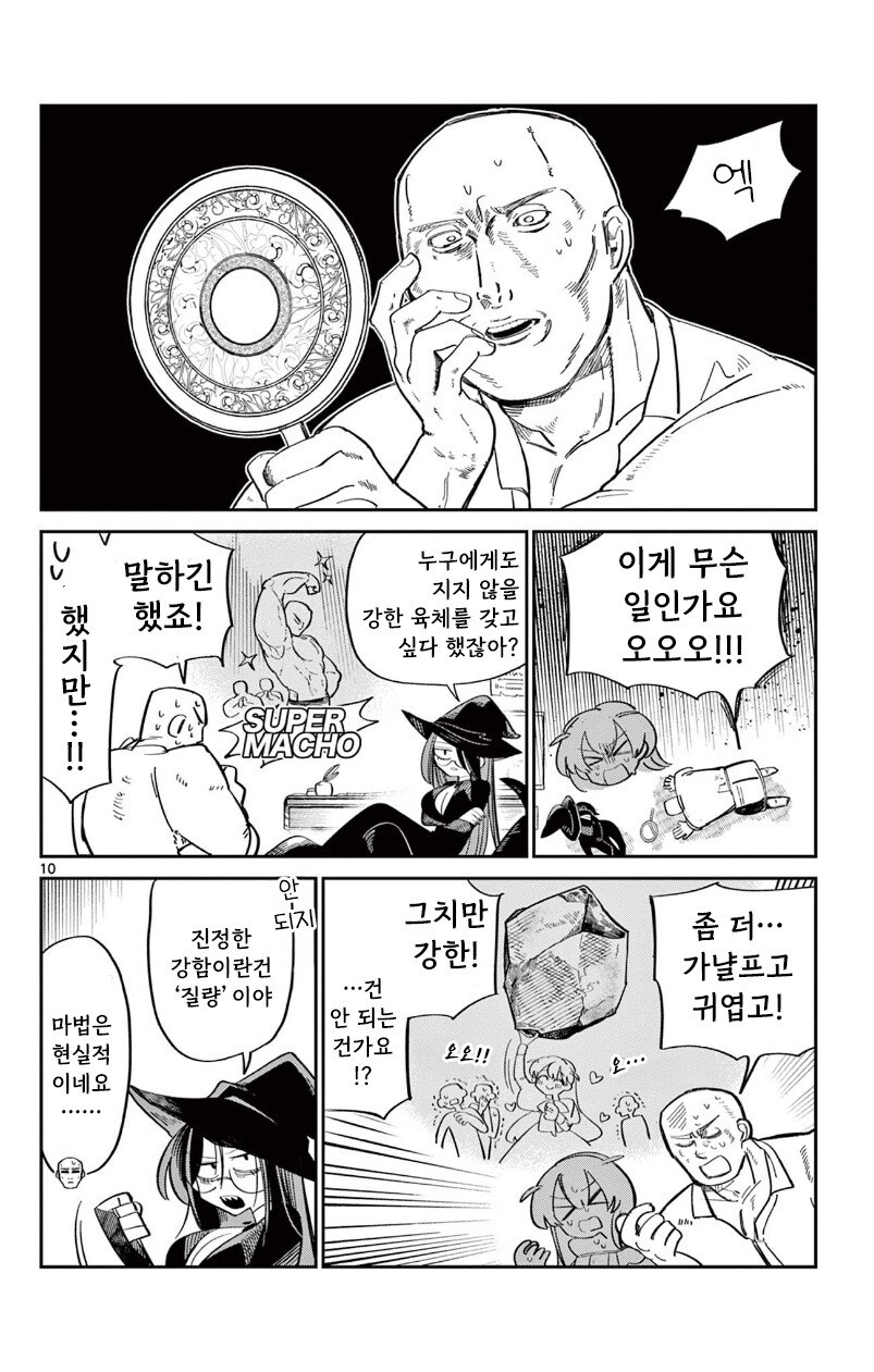 인어 공주는 포기하지 않아 만화 .manhwa_10.jpg