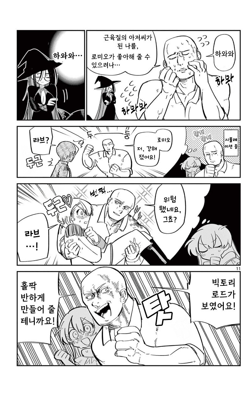 인어 공주는 포기하지 않아 만화 .manhwa_11.jpg