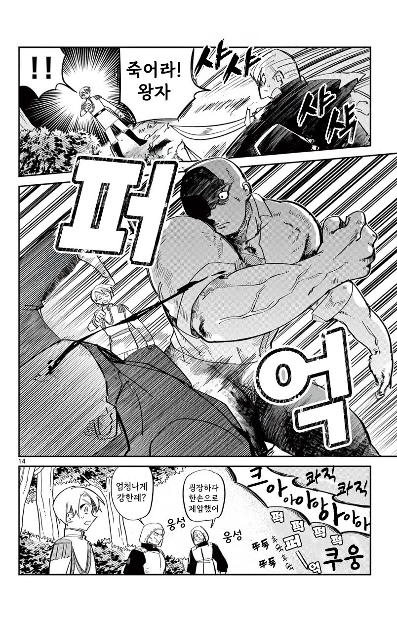 인어 공주는 포기하지 않아 만화 .manhwa_14.jpg