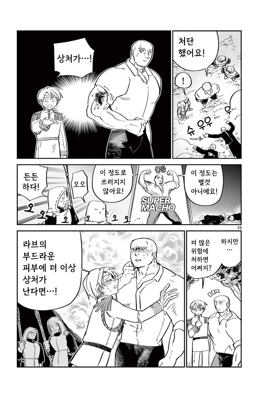 인어 공주는 포기하지 않아 만화 .manhwa_15.jpg