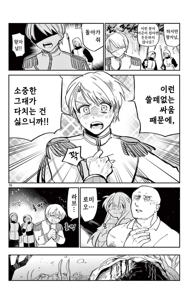 인어 공주는 포기하지 않아 만화 .manhwa_16.jpg