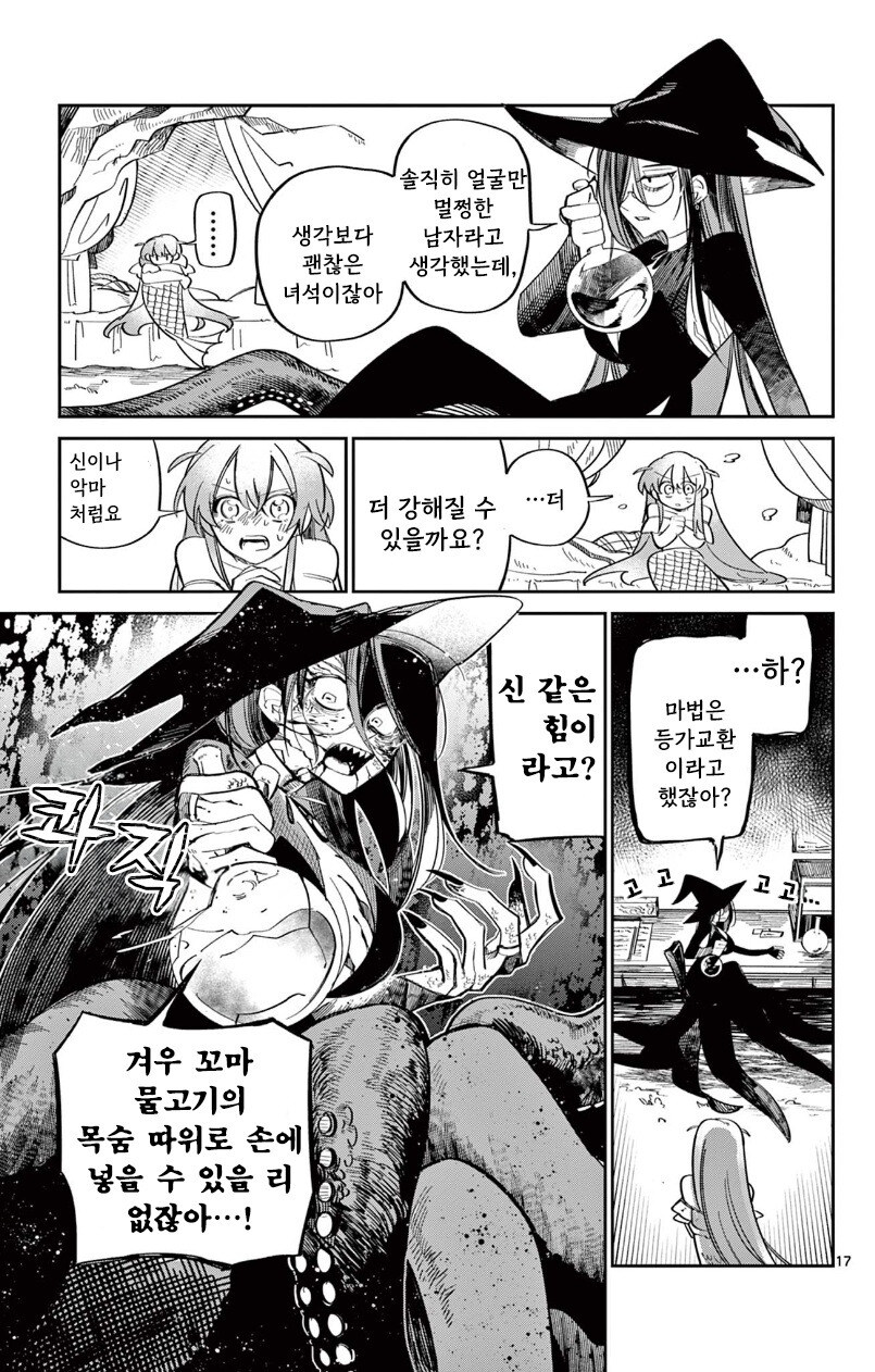 인어 공주는 포기하지 않아 만화 .manhwa_17.jpg