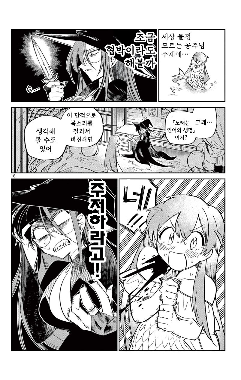 인어 공주는 포기하지 않아 만화 .manhwa_18.jpg