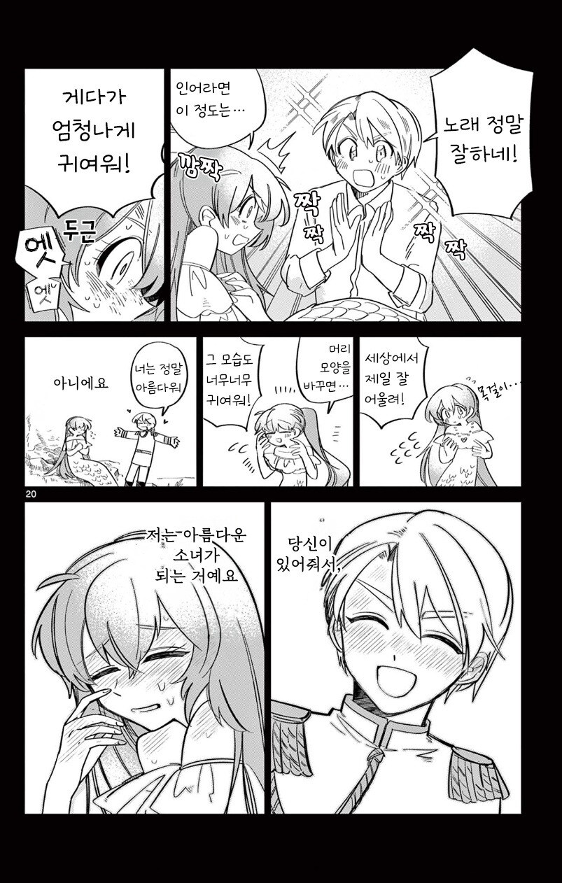 인어 공주는 포기하지 않아 만화 .manhwa_20.jpg